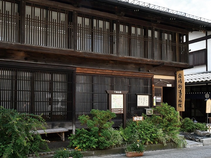 宿場街道資料館